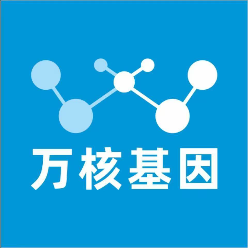 林芝墨脱万核医学基因检测咨询服务点